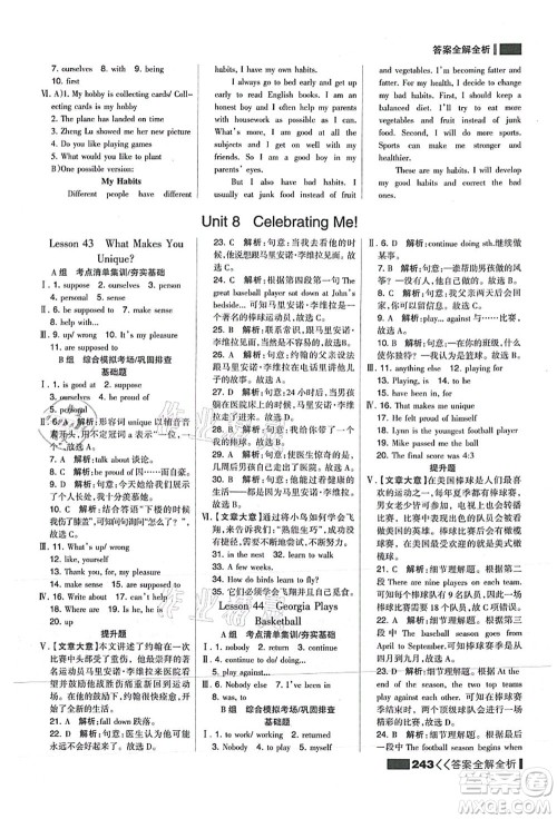 黑龙江教育出版社2021考点集训与满分备考八年级英语上册JJ冀教版答案 黑龙江教育出版社2021考点集训与满分备考八年级英语上册JJ冀教版答案
