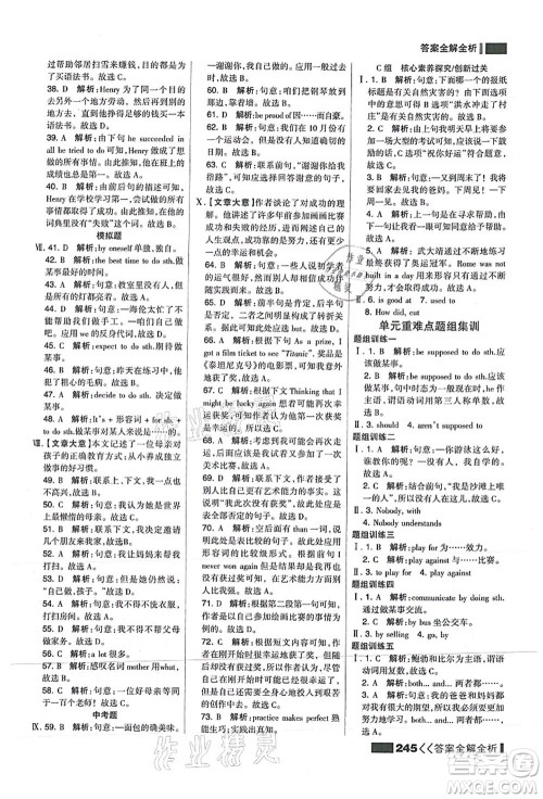 黑龙江教育出版社2021考点集训与满分备考八年级英语上册JJ冀教版答案 黑龙江教育出版社2021考点集训与满分备考八年级英语上册JJ冀教版答案