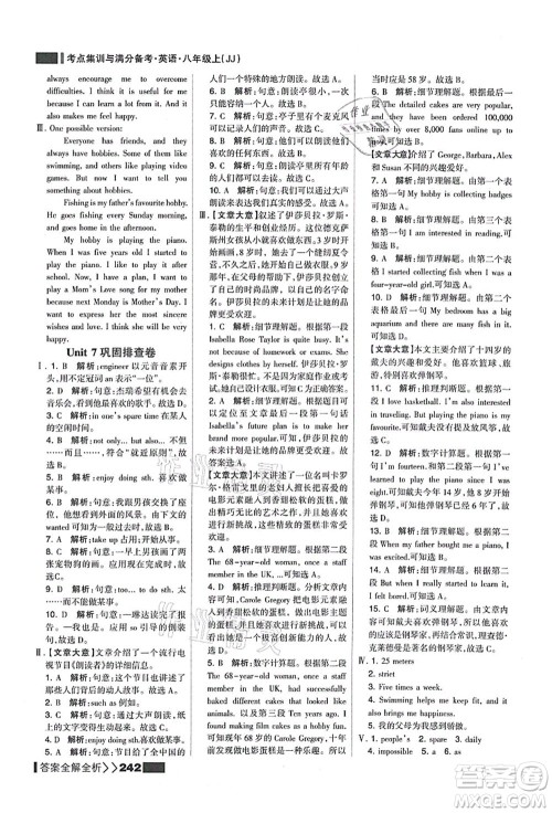 黑龙江教育出版社2021考点集训与满分备考八年级英语上册JJ冀教版答案 黑龙江教育出版社2021考点集训与满分备考八年级英语上册JJ冀教版答案