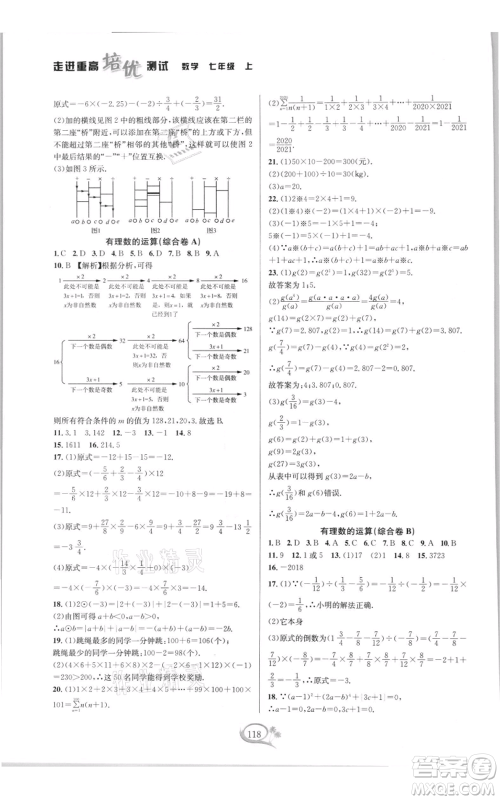 华东师范大学出版社2021走进重高培优测试七年级上册数学浙教版双色新编版参考答案 华东师范大学出版社2021走进重高培优测试七年级上册数学浙教版双色新编版参考答案