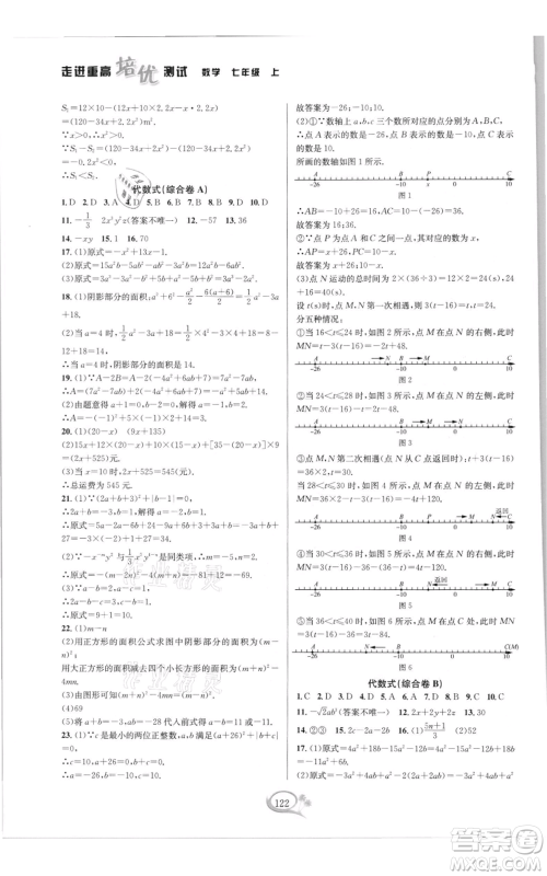 华东师范大学出版社2021走进重高培优测试七年级上册数学浙教版双色新编版参考答案 华东师范大学出版社2021走进重高培优测试七年级上册数学浙教版双色新编版参考答案