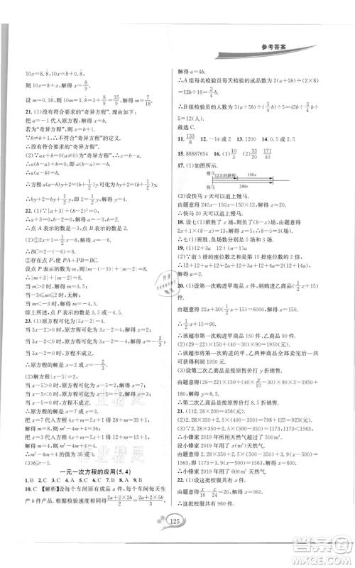 华东师范大学出版社2021走进重高培优测试七年级上册数学浙教版双色新编版参考答案 华东师范大学出版社2021走进重高培优测试七年级上册数学浙教版双色新编版参考答案