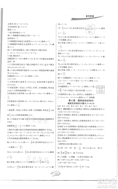 华东师范大学出版社2021走进重高培优测试七年级上册数学浙教版双色新编版参考答案 华东师范大学出版社2021走进重高培优测试七年级上册数学浙教版双色新编版参考答案