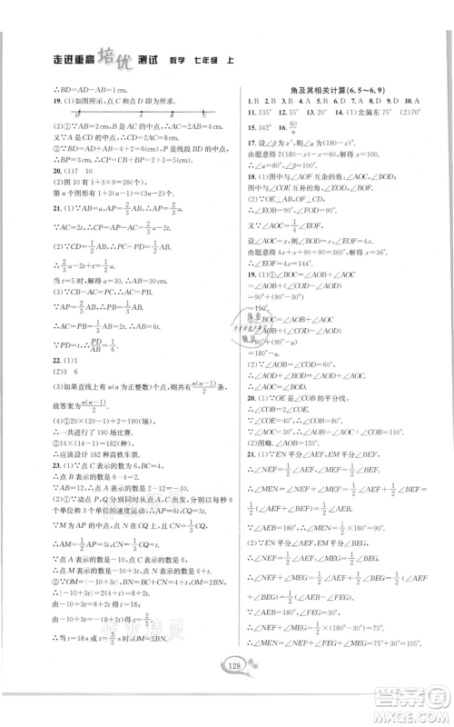 华东师范大学出版社2021走进重高培优测试七年级上册数学浙教版双色新编版参考答案 华东师范大学出版社2021走进重高培优测试七年级上册数学浙教版双色新编版参考答案