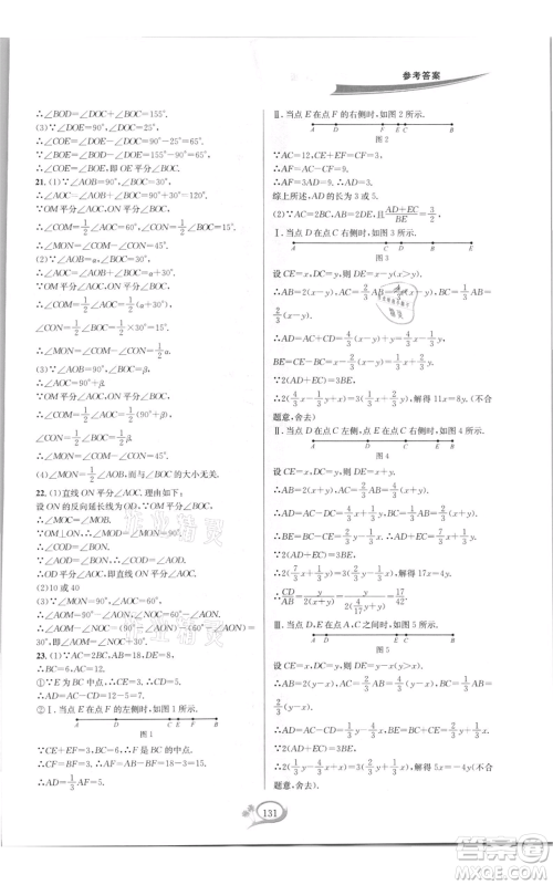 华东师范大学出版社2021走进重高培优测试七年级上册数学浙教版双色新编版参考答案