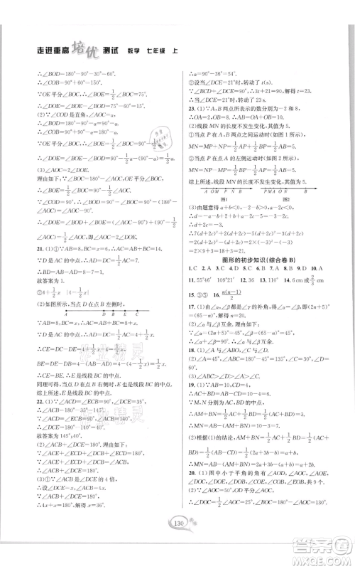 华东师范大学出版社2021走进重高培优测试七年级上册数学浙教版双色新编版参考答案 华东师范大学出版社2021走进重高培优测试七年级上册数学浙教版双色新编版参考答案