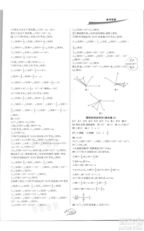 华东师范大学出版社2021走进重高培优测试七年级上册数学浙教版双色新编版参考答案 华东师范大学出版社2021走进重高培优测试七年级上册数学浙教版双色新编版参考答案