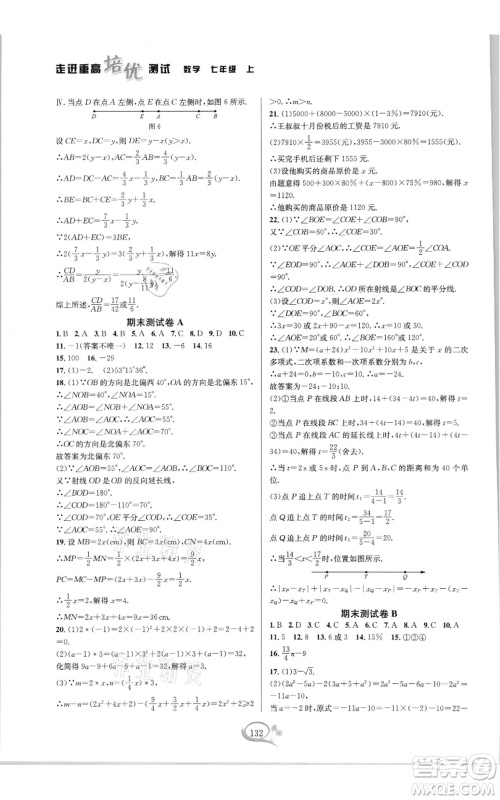 华东师范大学出版社2021走进重高培优测试七年级上册数学浙教版双色新编版参考答案 华东师范大学出版社2021走进重高培优测试七年级上册数学浙教版双色新编版参考答案