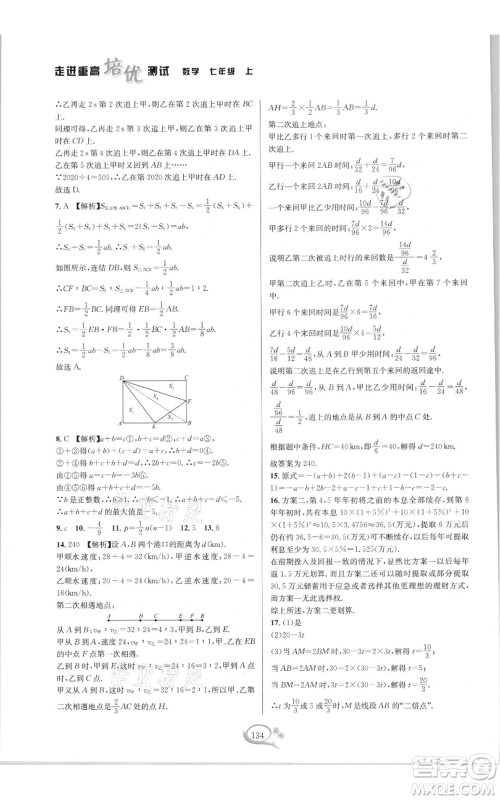 华东师范大学出版社2021走进重高培优测试七年级上册数学浙教版双色新编版参考答案