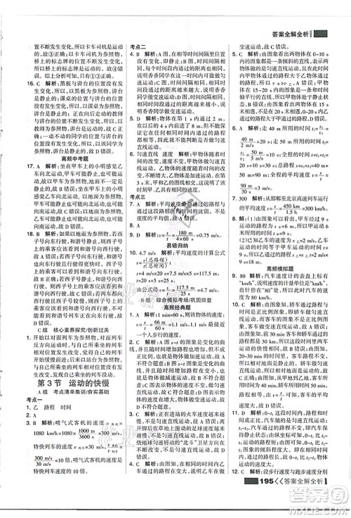 黑龙江教育出版社2021考点集训与满分备考八年级物理上册人教版答案