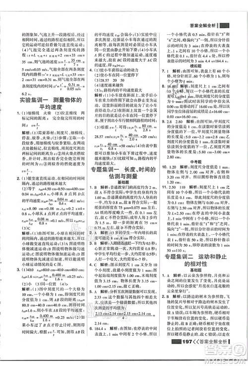 黑龙江教育出版社2021考点集训与满分备考八年级物理上册人教版答案 黑龙江教育出版社2021考点集训与满分备考八年级物理上册人教版答案