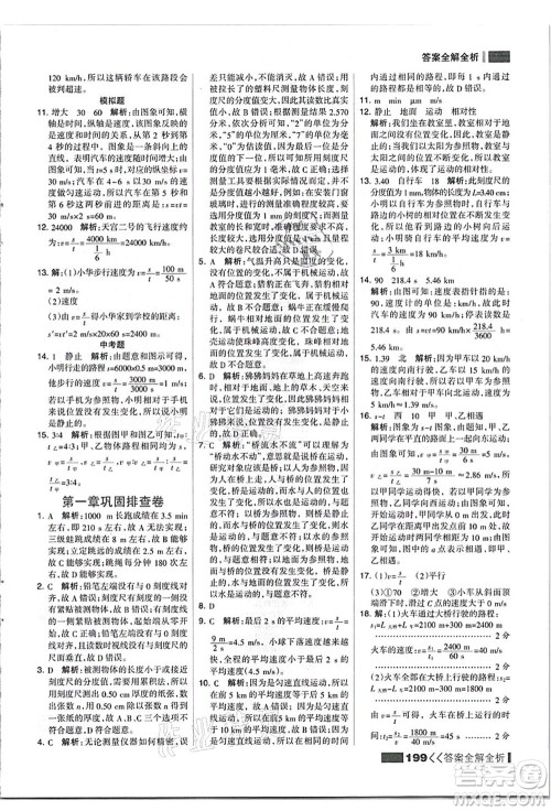 黑龙江教育出版社2021考点集训与满分备考八年级物理上册人教版答案 黑龙江教育出版社2021考点集训与满分备考八年级物理上册人教版答案