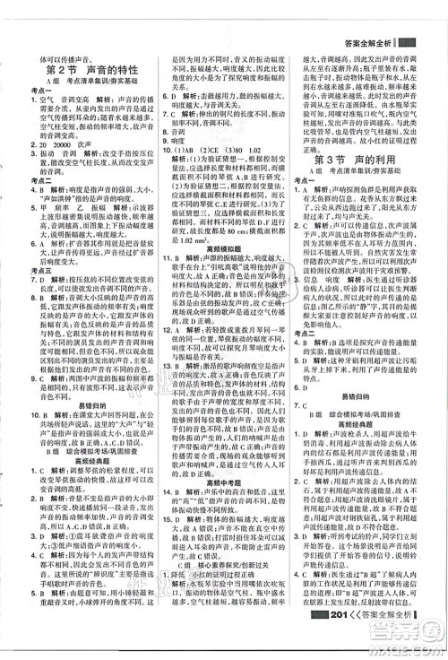 黑龙江教育出版社2021考点集训与满分备考八年级物理上册人教版答案