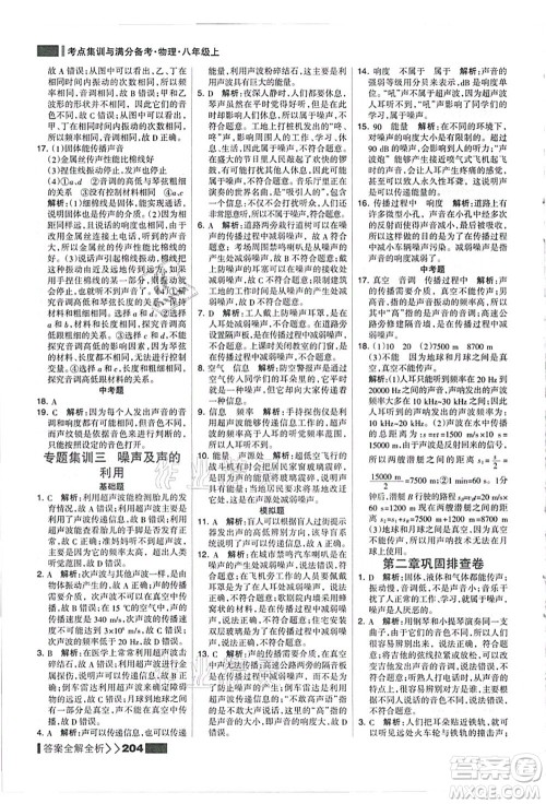 黑龙江教育出版社2021考点集训与满分备考八年级物理上册人教版答案 黑龙江教育出版社2021考点集训与满分备考八年级物理上册人教版答案