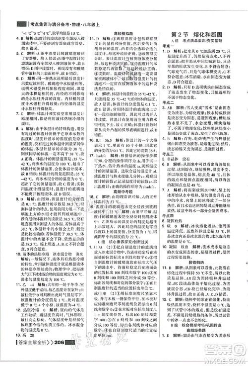 黑龙江教育出版社2021考点集训与满分备考八年级物理上册人教版答案 黑龙江教育出版社2021考点集训与满分备考八年级物理上册人教版答案