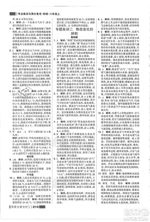 黑龙江教育出版社2021考点集训与满分备考八年级物理上册人教版答案