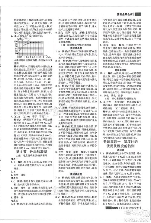 黑龙江教育出版社2021考点集训与满分备考八年级物理上册人教版答案