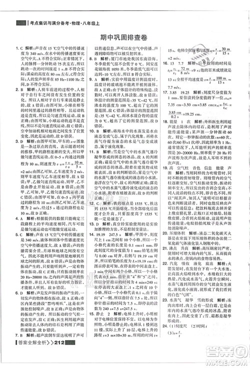黑龙江教育出版社2021考点集训与满分备考八年级物理上册人教版答案 黑龙江教育出版社2021考点集训与满分备考八年级物理上册人教版答案