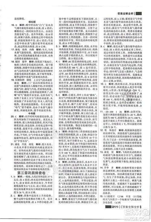 黑龙江教育出版社2021考点集训与满分备考八年级物理上册人教版答案 黑龙江教育出版社2021考点集训与满分备考八年级物理上册人教版答案