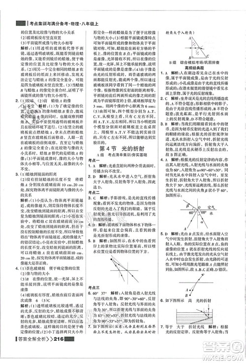 黑龙江教育出版社2021考点集训与满分备考八年级物理上册人教版答案