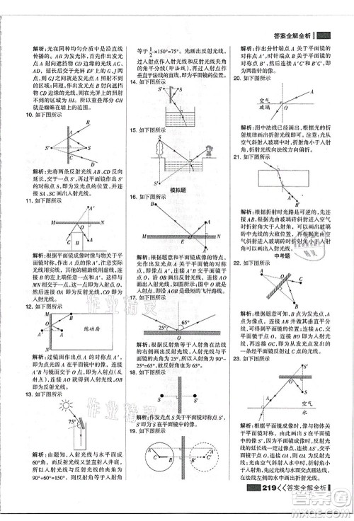 黑龙江教育出版社2021考点集训与满分备考八年级物理上册人教版答案