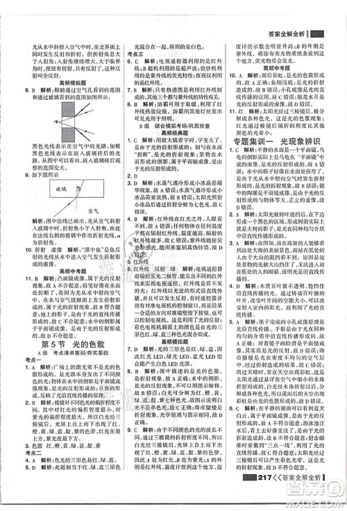 黑龙江教育出版社2021考点集训与满分备考八年级物理上册人教版答案 黑龙江教育出版社2021考点集训与满分备考八年级物理上册人教版答案