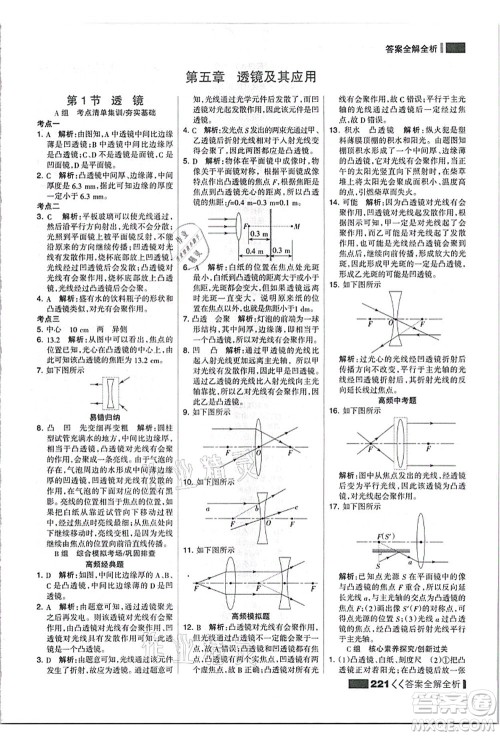 黑龙江教育出版社2021考点集训与满分备考八年级物理上册人教版答案 黑龙江教育出版社2021考点集训与满分备考八年级物理上册人教版答案