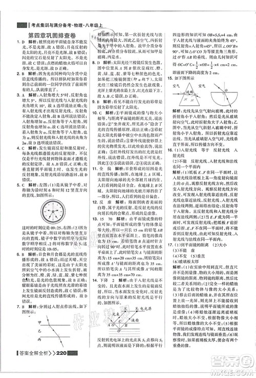 黑龙江教育出版社2021考点集训与满分备考八年级物理上册人教版答案