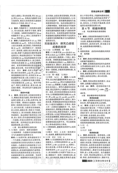 黑龙江教育出版社2021考点集训与满分备考八年级物理上册人教版答案 黑龙江教育出版社2021考点集训与满分备考八年级物理上册人教版答案