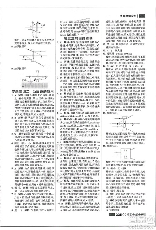 黑龙江教育出版社2021考点集训与满分备考八年级物理上册人教版答案 黑龙江教育出版社2021考点集训与满分备考八年级物理上册人教版答案