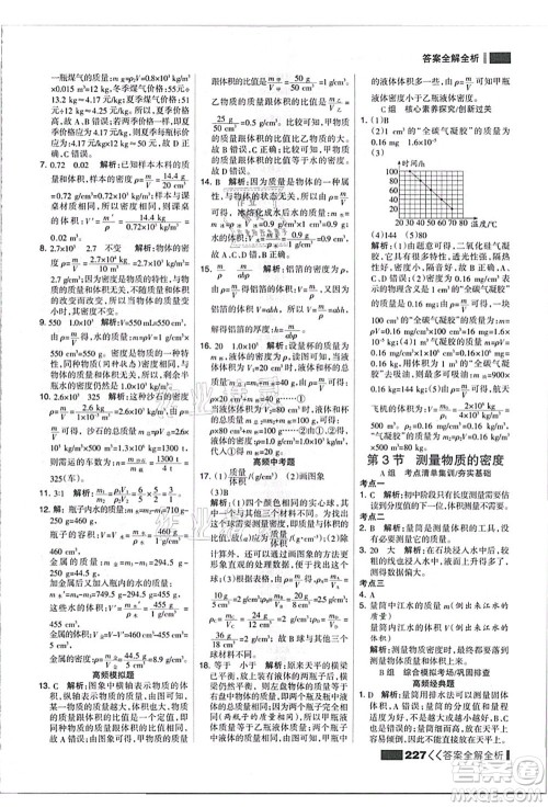 黑龙江教育出版社2021考点集训与满分备考八年级物理上册人教版答案