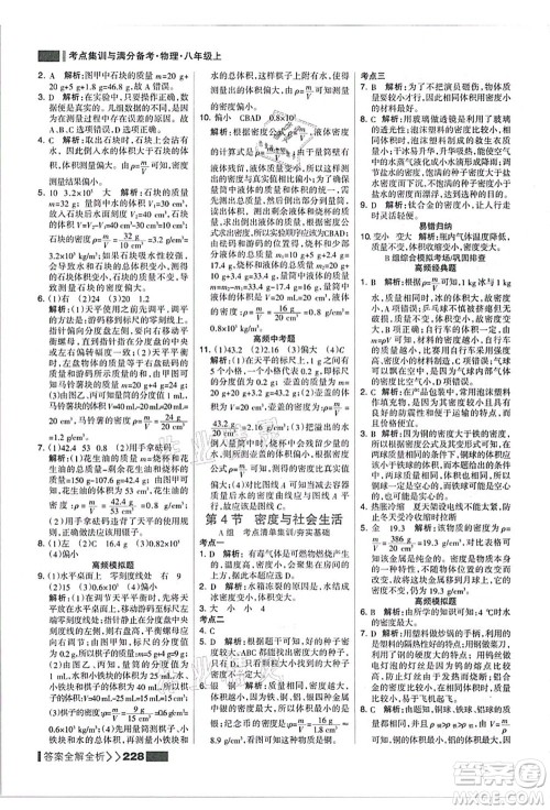黑龙江教育出版社2021考点集训与满分备考八年级物理上册人教版答案