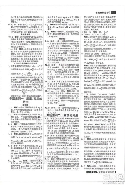 黑龙江教育出版社2021考点集训与满分备考八年级物理上册人教版答案 黑龙江教育出版社2021考点集训与满分备考八年级物理上册人教版答案