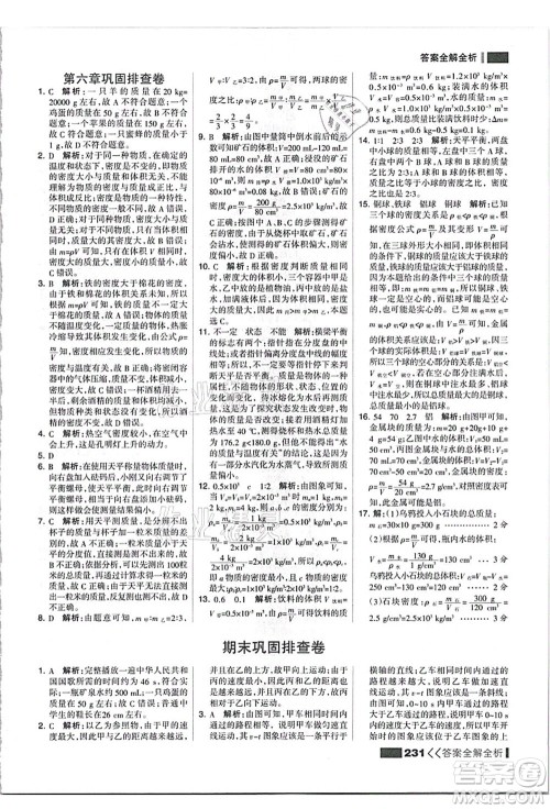 黑龙江教育出版社2021考点集训与满分备考八年级物理上册人教版答案 黑龙江教育出版社2021考点集训与满分备考八年级物理上册人教版答案