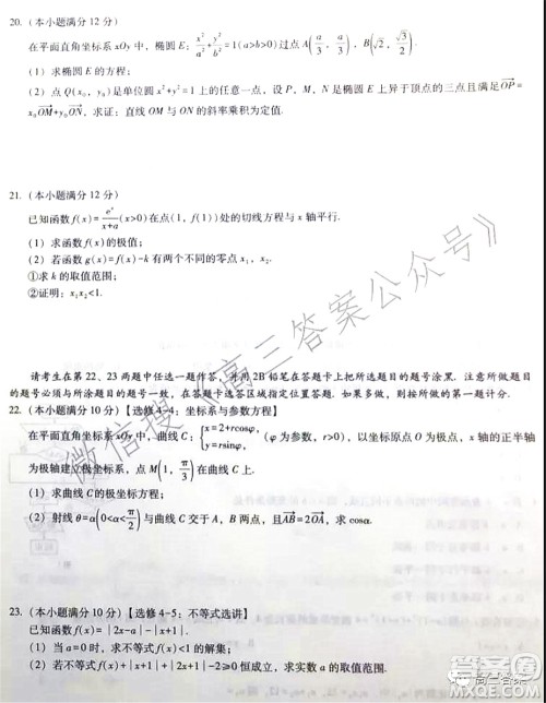 2022届云南三校高考备考实用性联考卷二文科数学试题及答案