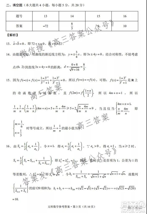 2022届云南三校高考备考实用性联考卷二文科数学试题及答案