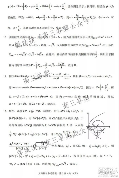 2022届云南三校高考备考实用性联考卷二文科数学试题及答案