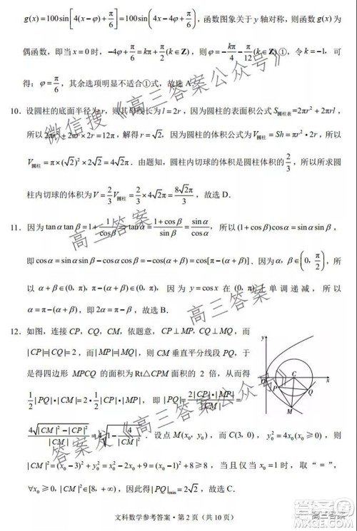 2022届云南三校高考备考实用性联考卷二文科数学试题及答案