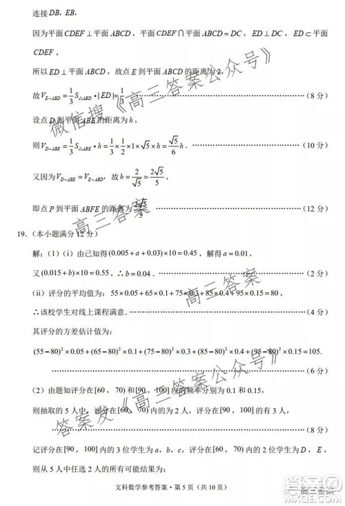 2022届云南三校高考备考实用性联考卷二文科数学试题及答案