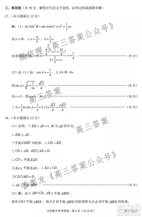 2022届云南三校高考备考实用性联考卷二文科数学试题及答案