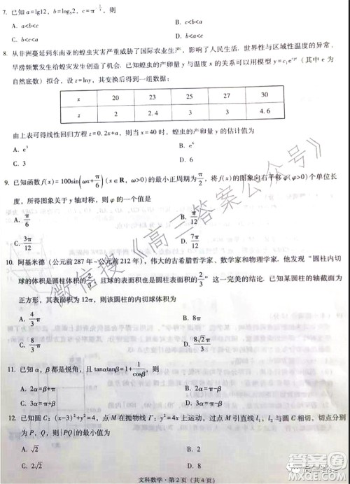 2022届云南三校高考备考实用性联考卷二文科数学试题及答案