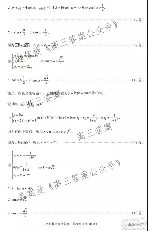 2022届云南三校高考备考实用性联考卷二文科数学试题及答案