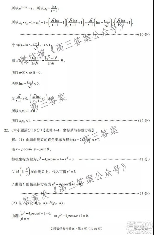 2022届云南三校高考备考实用性联考卷二文科数学试题及答案