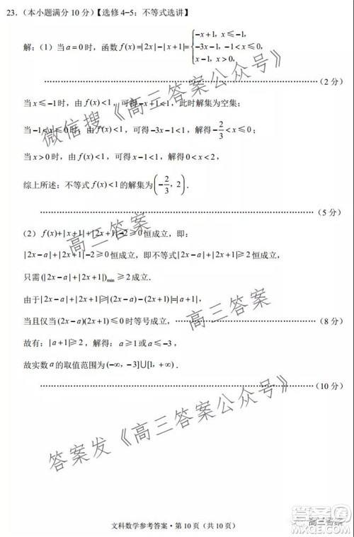 2022届云南三校高考备考实用性联考卷二文科数学试题及答案