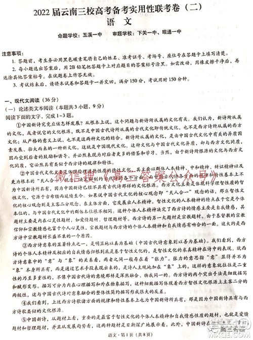 2022届云南三校高考备考实用性联考卷二文科数学试题及答案