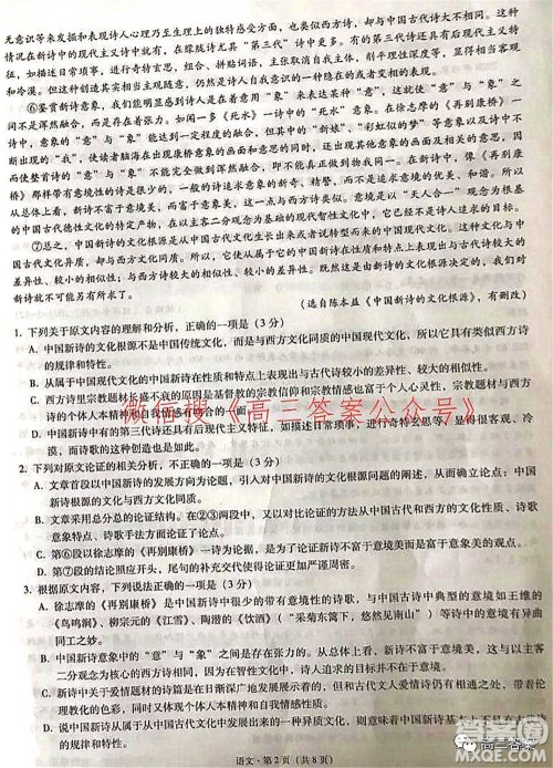 2022届云南三校高考备考实用性联考卷二语文试题及答案 2022届云南三校高考备考实用性联考卷二语文试题及答案