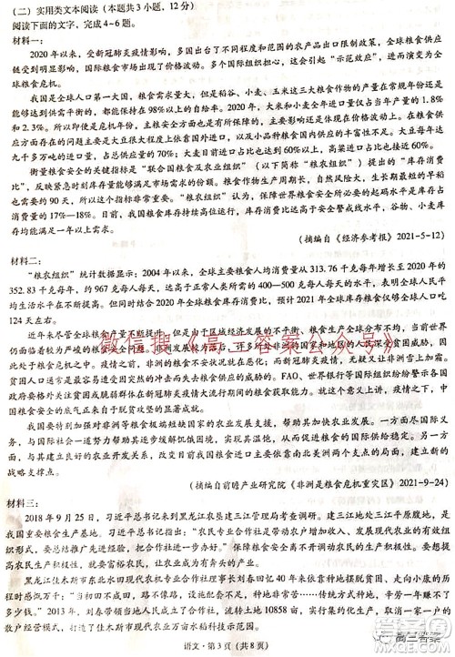 2022届云南三校高考备考实用性联考卷二语文试题及答案 2022届云南三校高考备考实用性联考卷二语文试题及答案