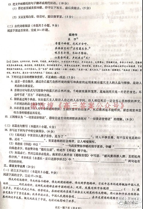 2022届云南三校高考备考实用性联考卷二语文试题及答案 2022届云南三校高考备考实用性联考卷二语文试题及答案