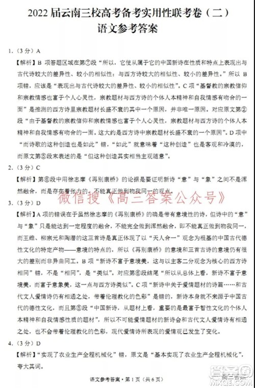 2022届云南三校高考备考实用性联考卷二语文试题及答案 2022届云南三校高考备考实用性联考卷二语文试题及答案