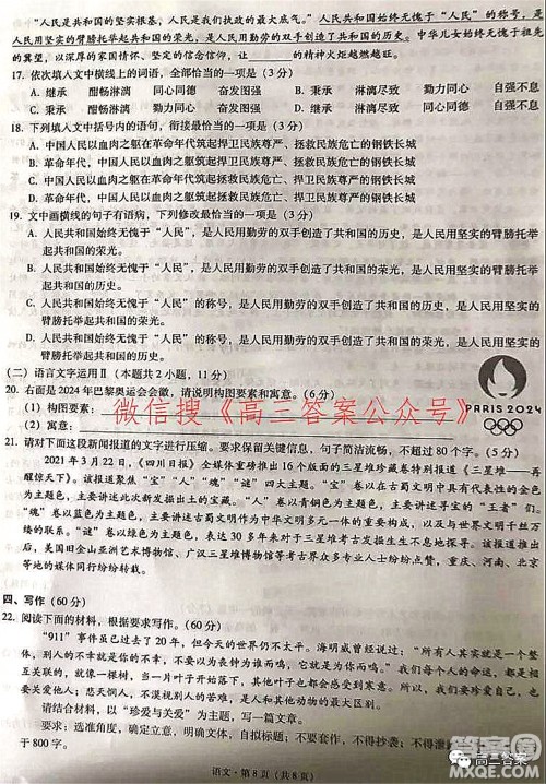 2022届云南三校高考备考实用性联考卷二语文试题及答案 2022届云南三校高考备考实用性联考卷二语文试题及答案